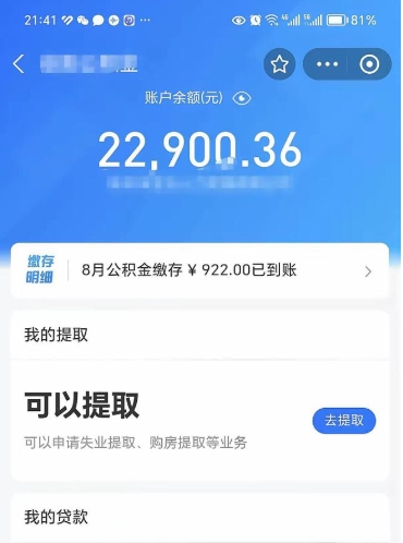 沙河北京公积金提取了多少钱（沙河北京公积金提取多少钱一次）